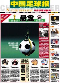 中国足球报